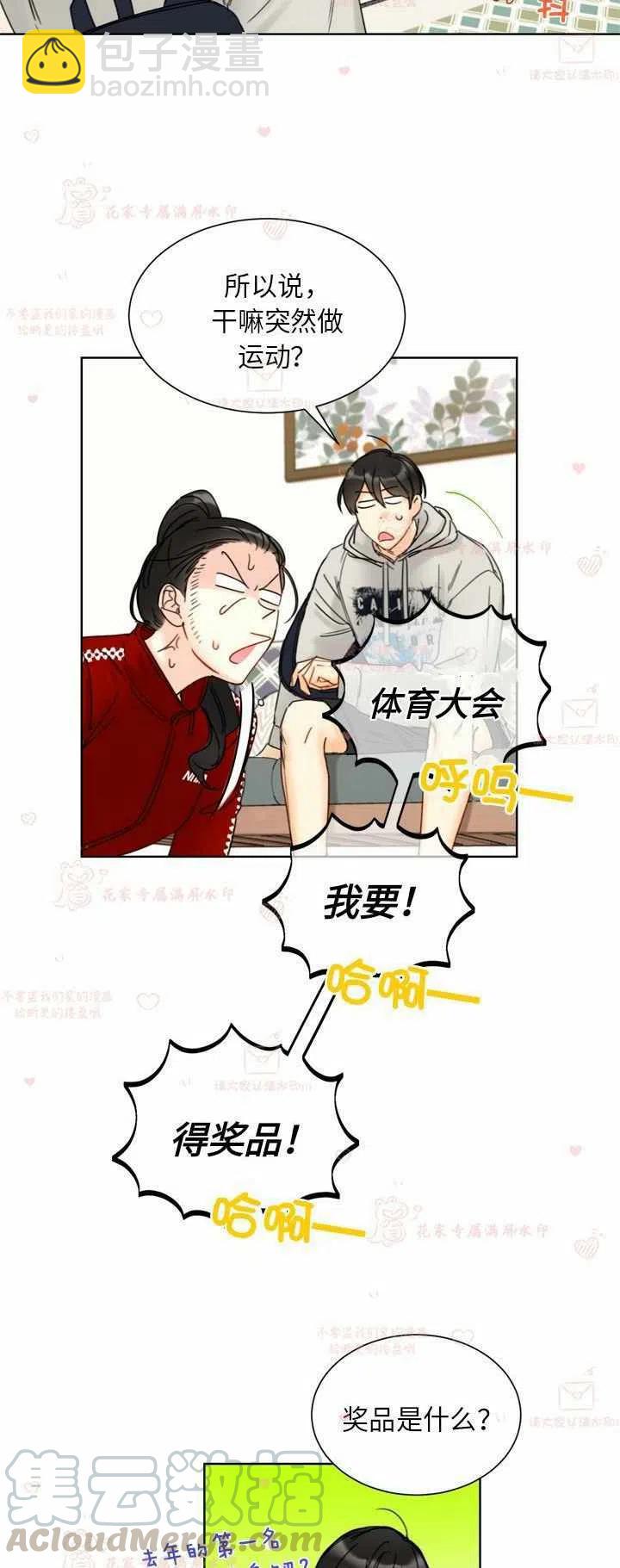 《总裁的相亲》165-166 第46页