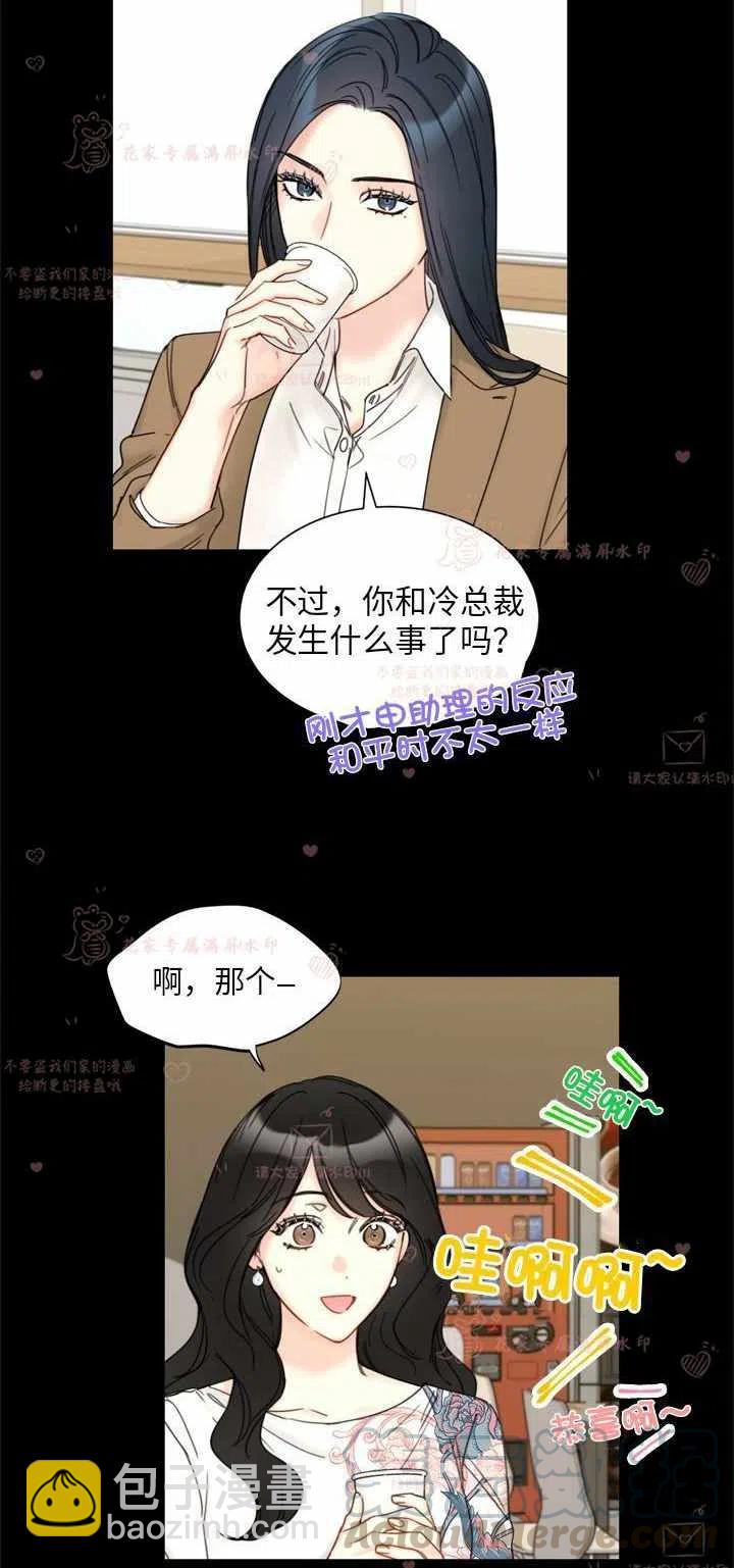《总裁的相亲》165-166 第4页