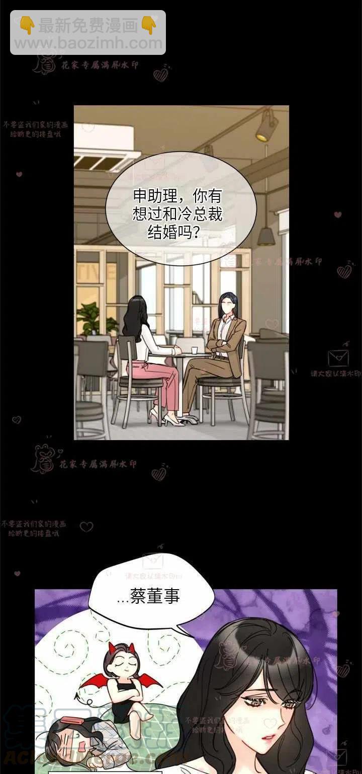 《总裁的相亲》165-166 第7页