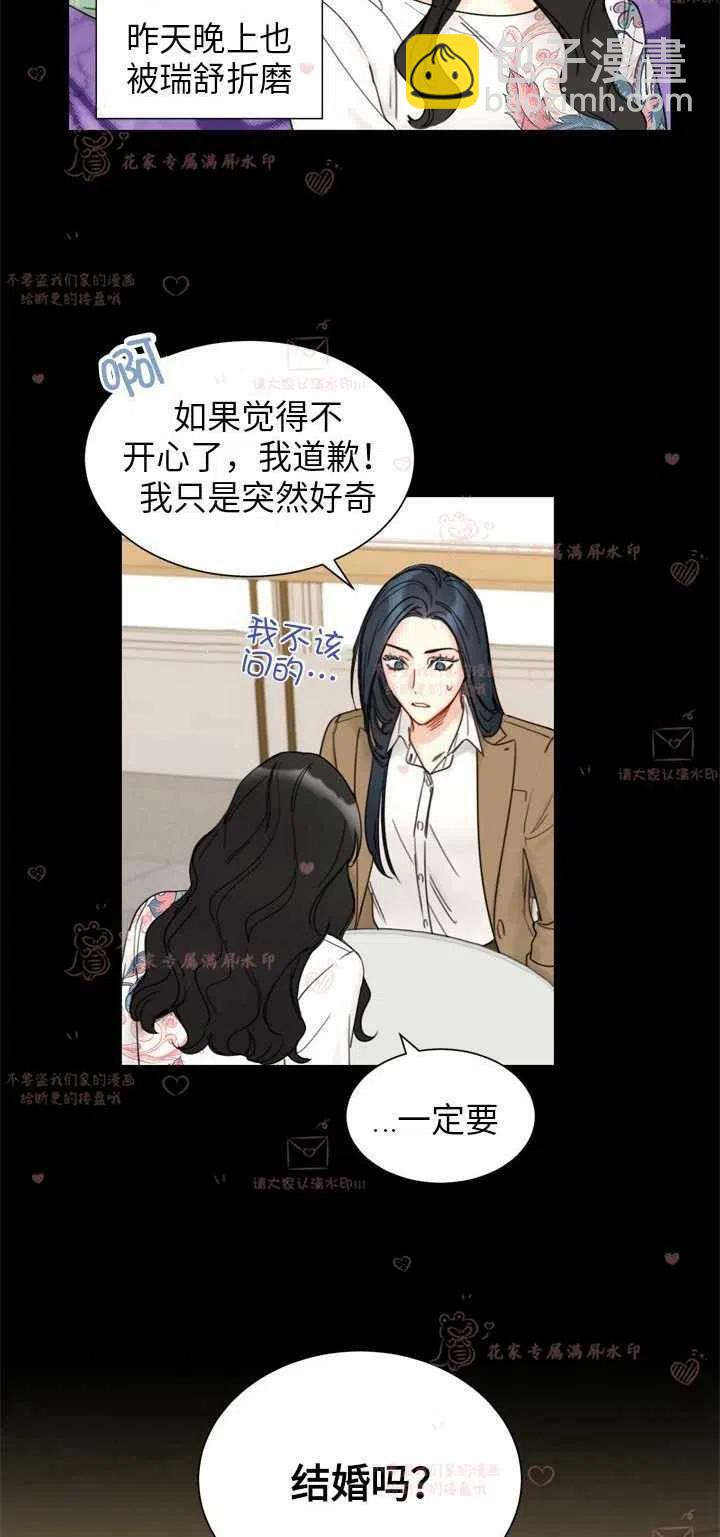 《总裁的相亲》165-166 第8页