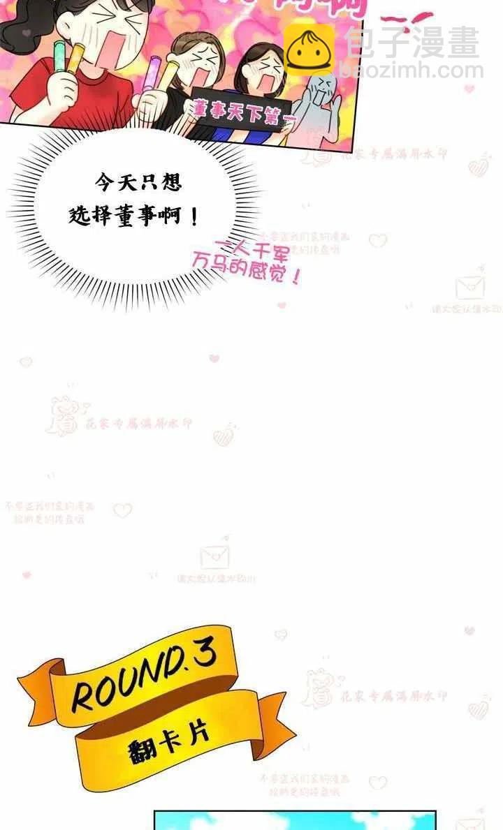 《总裁的相亲》167-168 第23页