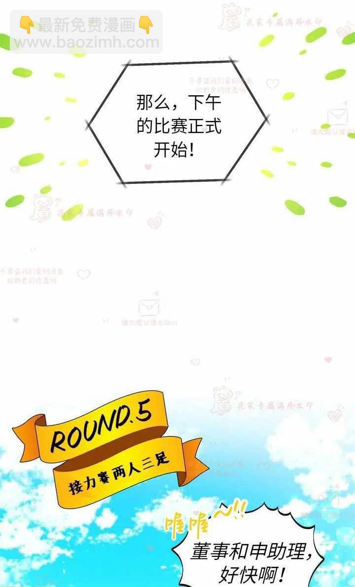 《总裁的相亲》167-168 第38页