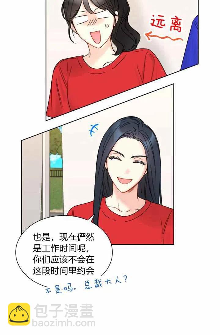 《总裁的相亲》169-170 第3页