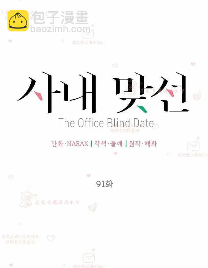 《总裁的相亲》175-176 第12页