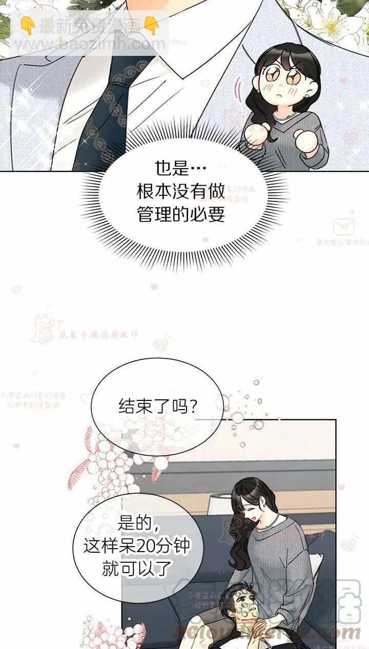 《总裁的相亲》175-176 第16页