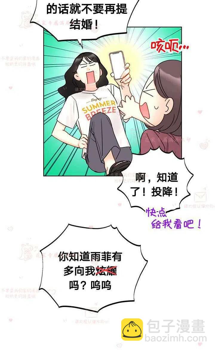 《总裁的相亲》171-172 第35页