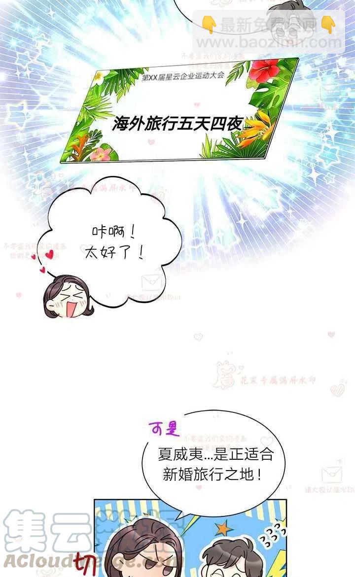 《总裁的相亲》171-172 第40页