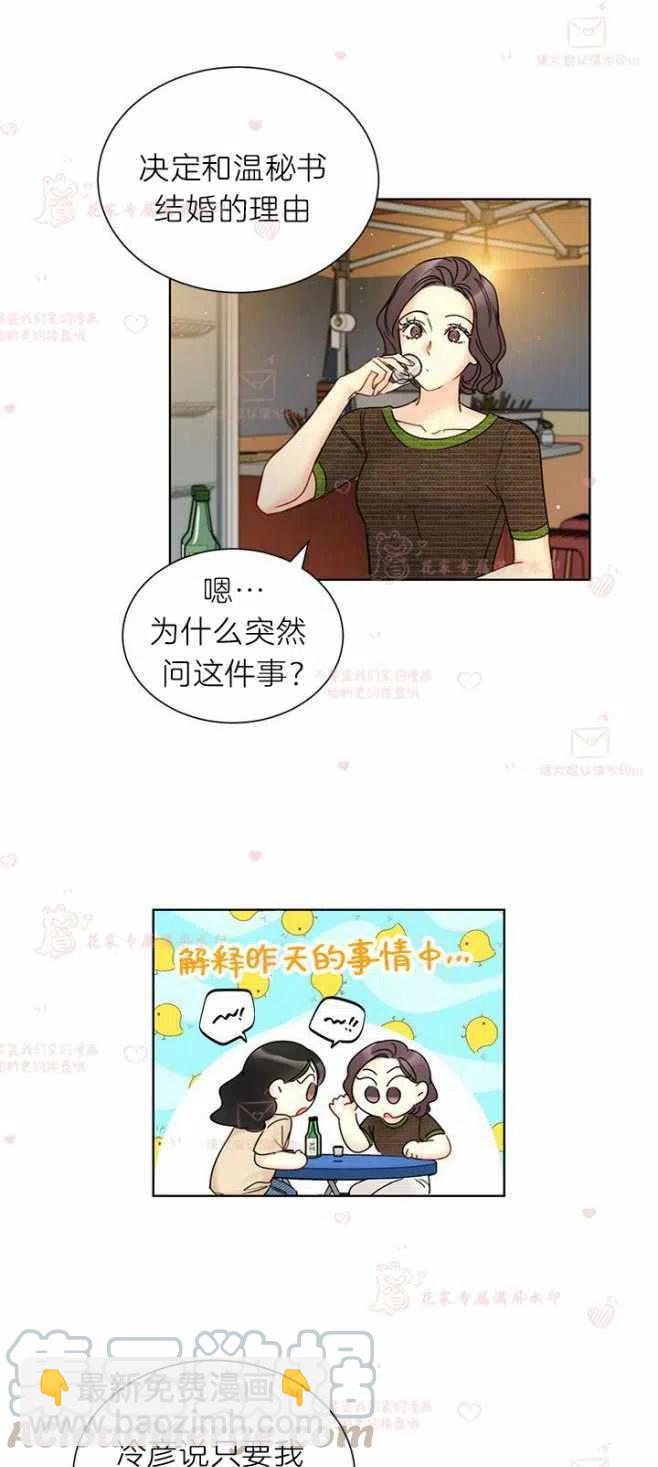 《总裁的相亲》177-178 第25页