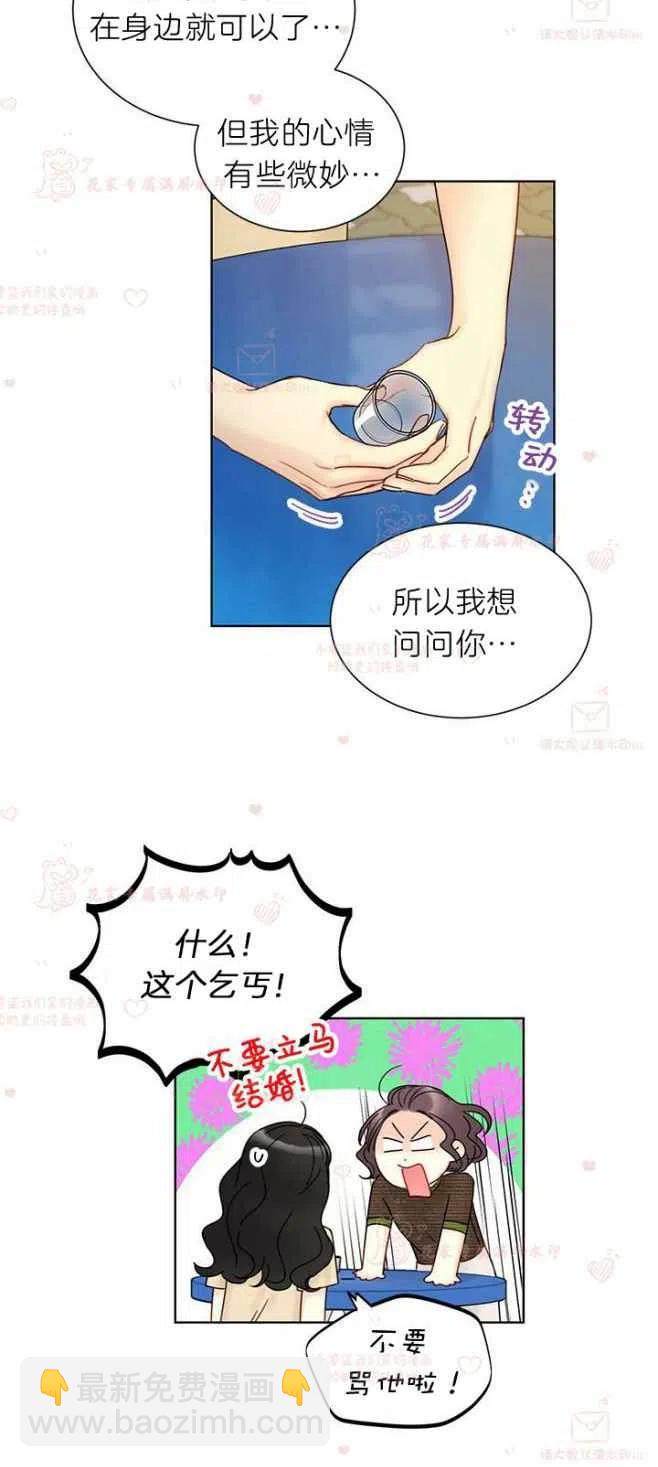 《总裁的相亲》177-178 第26页