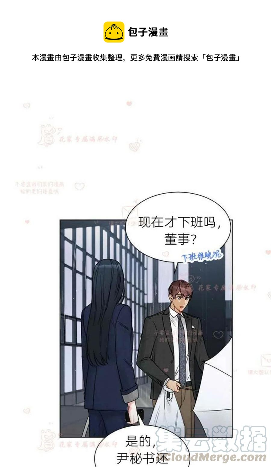 《总裁的相亲》179-180 第1页