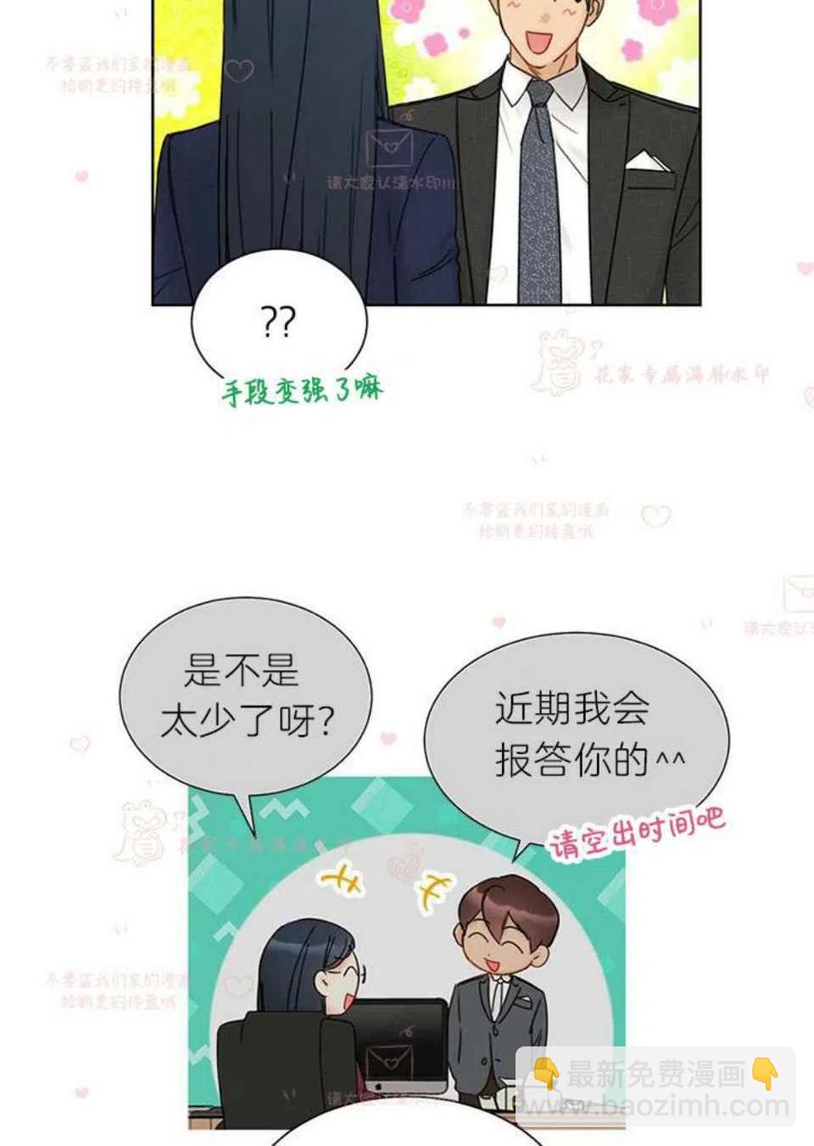 《总裁的相亲》179-180 第6页
