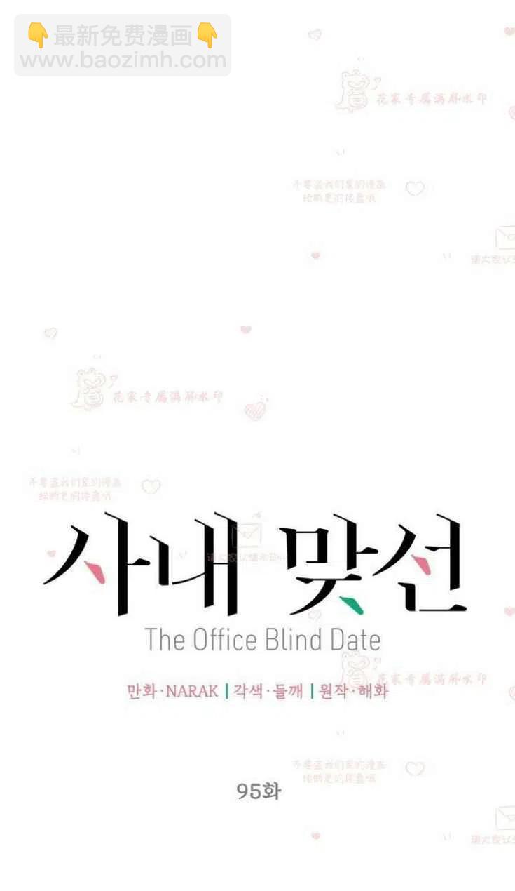 《总裁的相亲》183-184 第30页