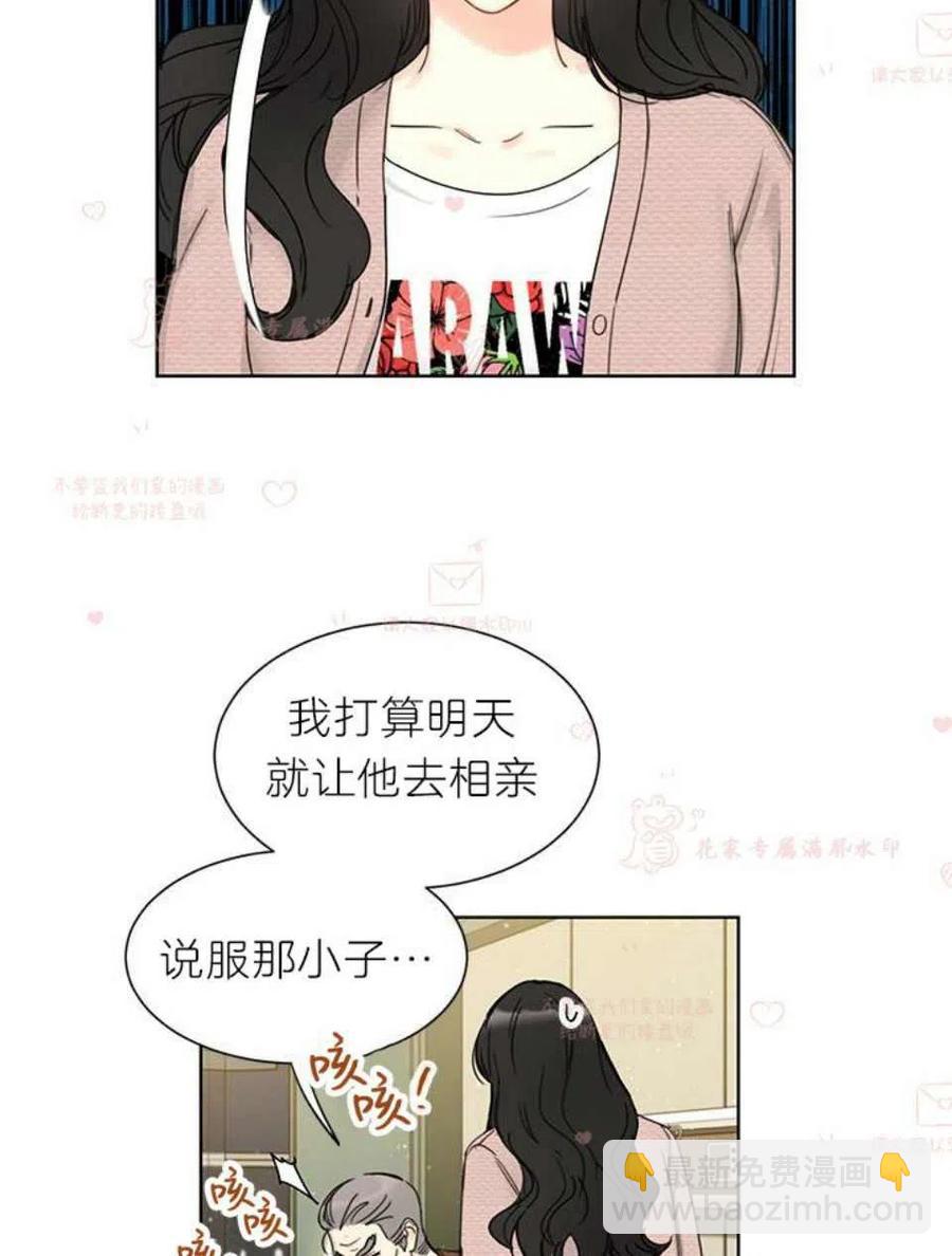 《总裁的相亲》181-182 第6页