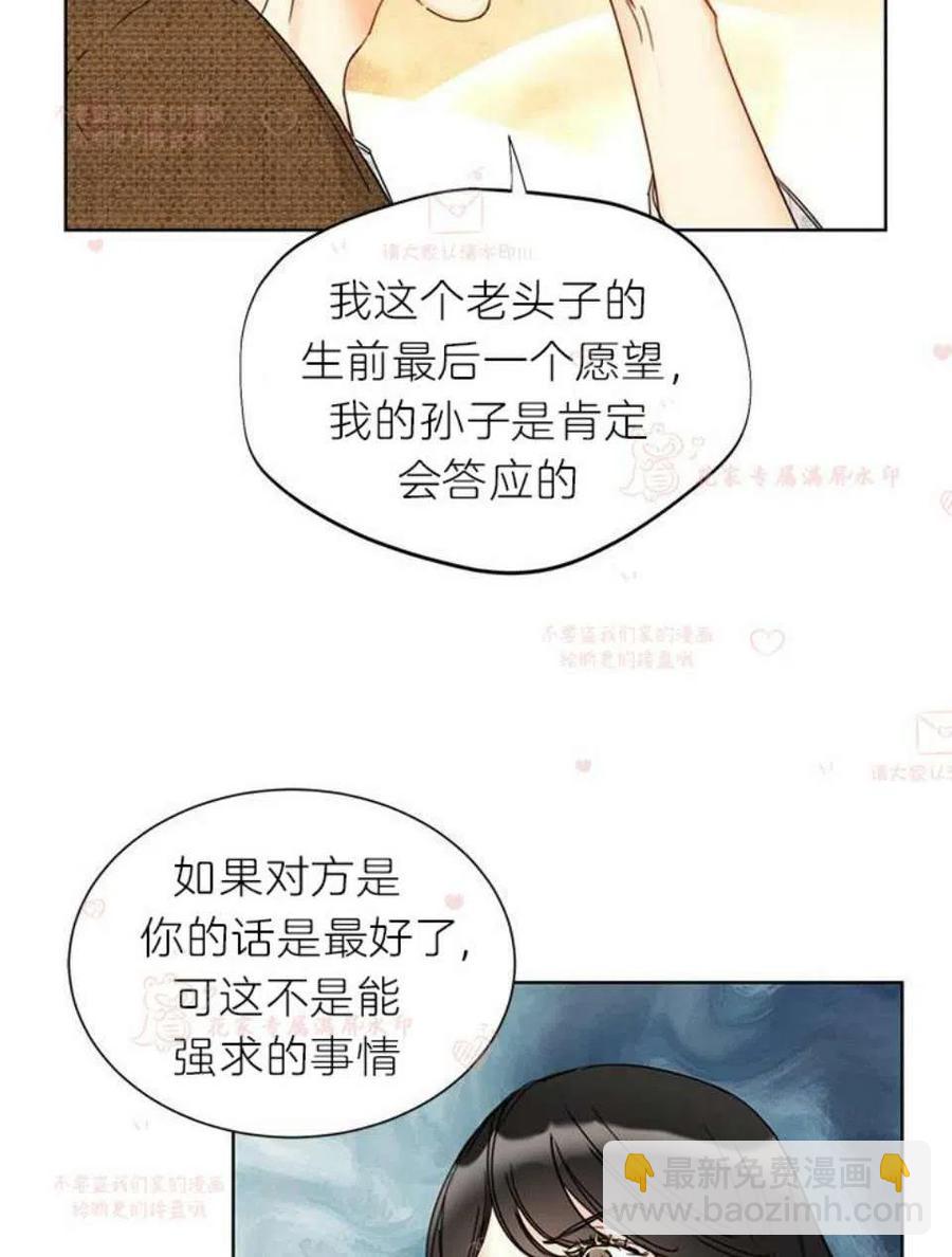 《总裁的相亲》181-182 第8页