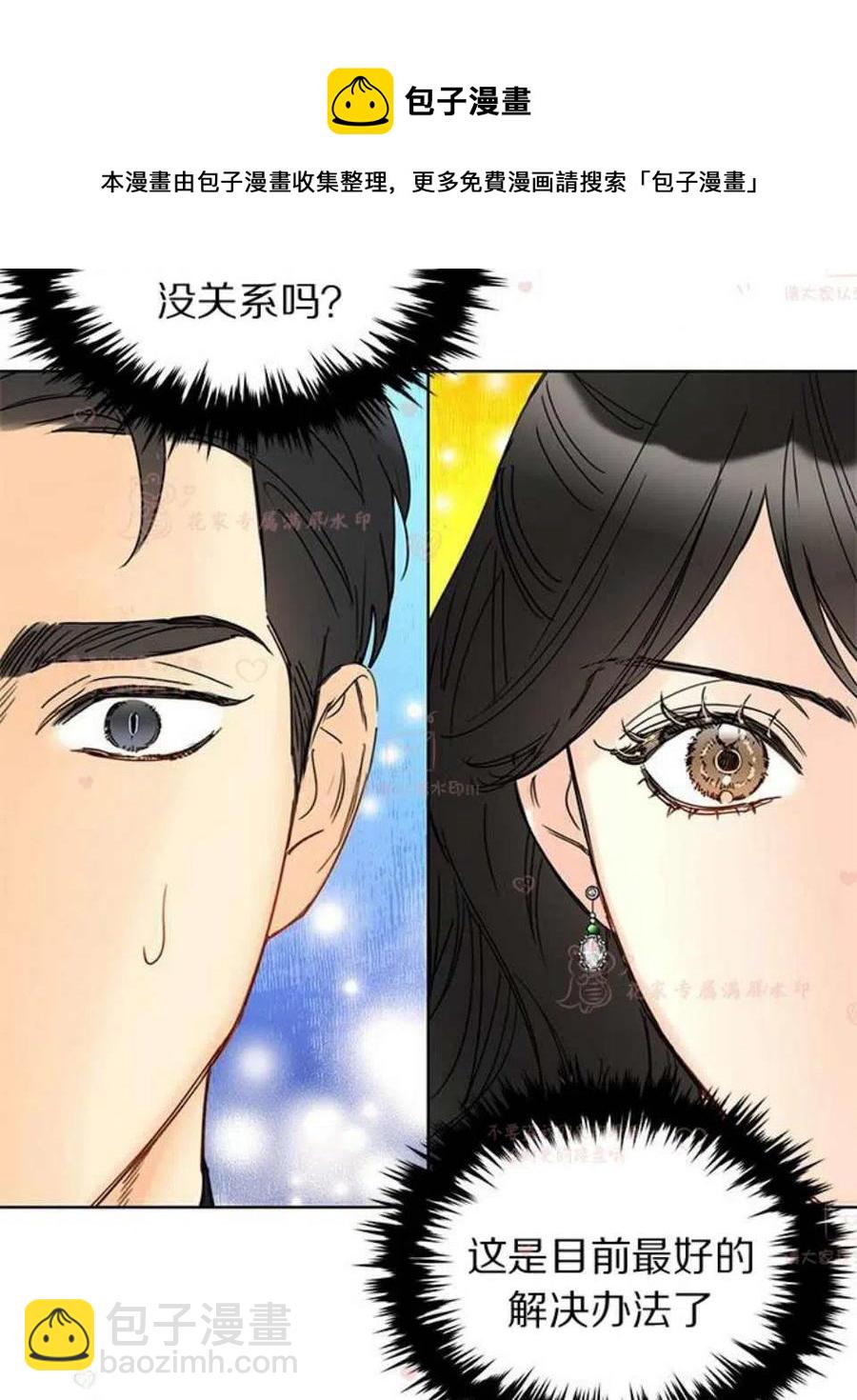 《总裁的相亲》185-186 第12页