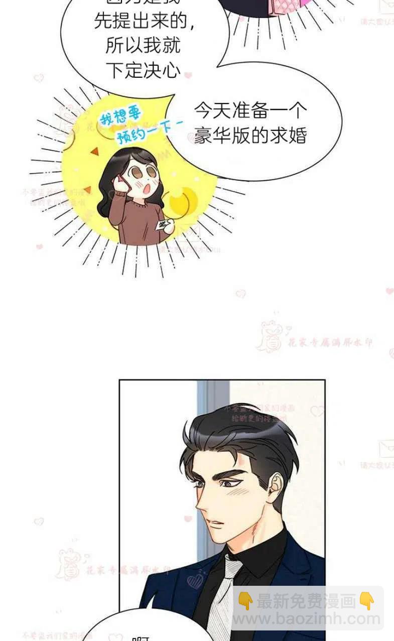《总裁的相亲》185-186 第33页