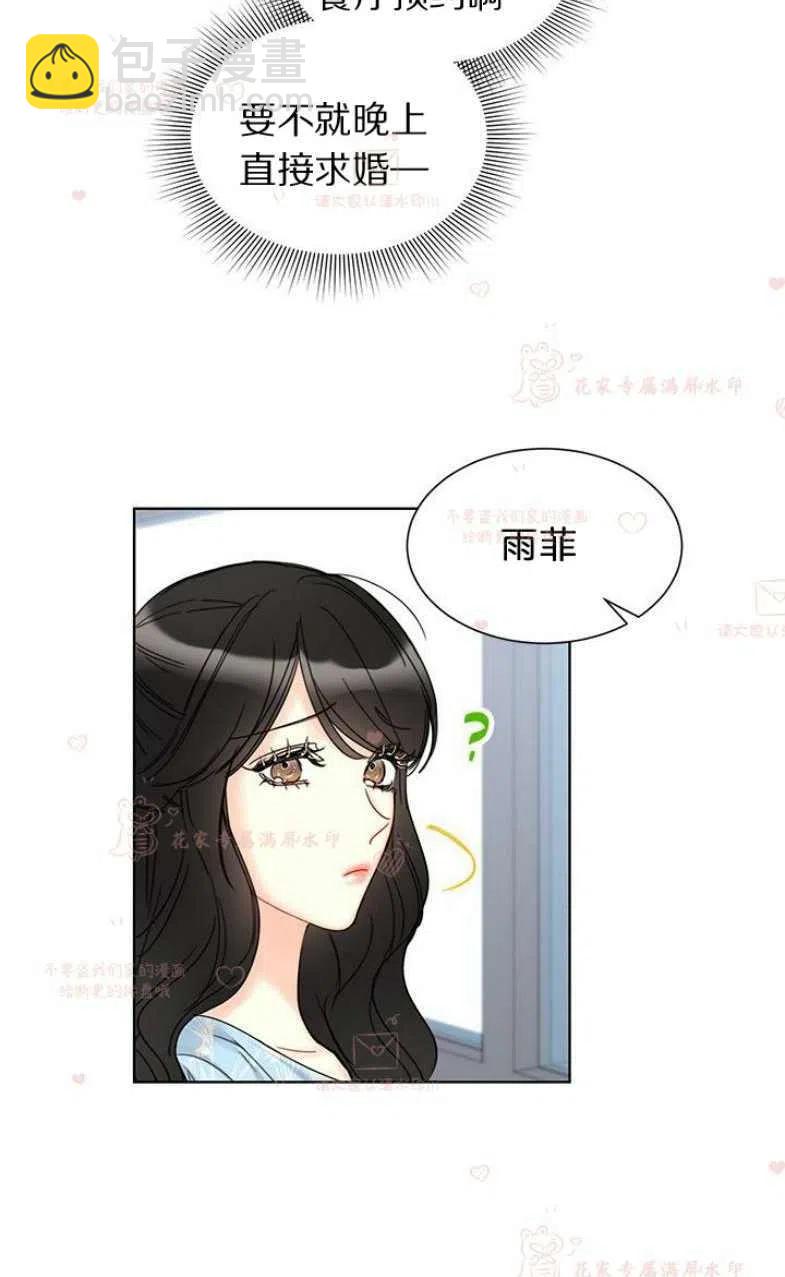 《总裁的相亲》185-186 第36页