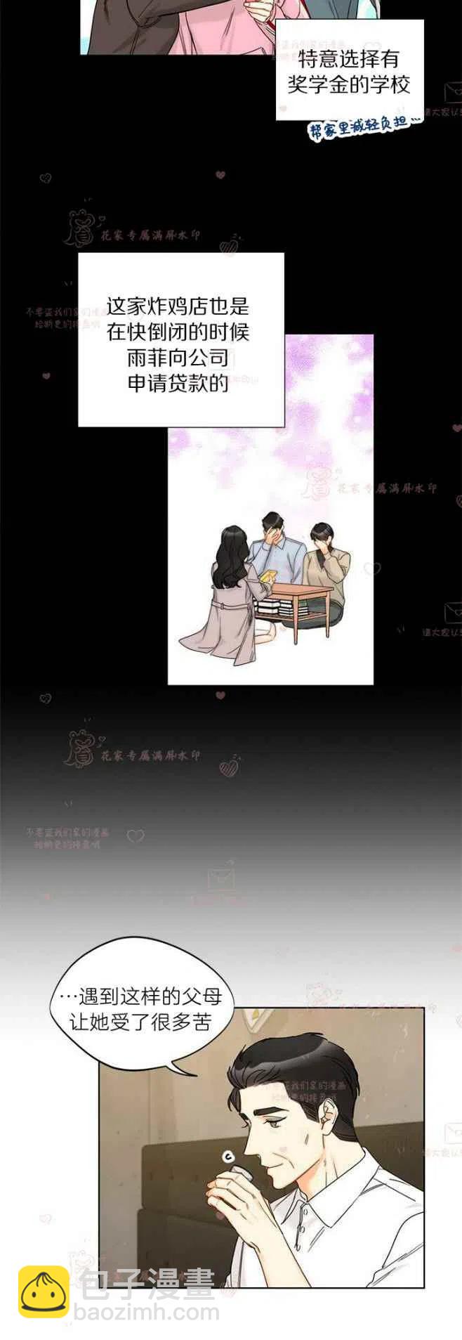 《总裁的相亲》191-192 第14页