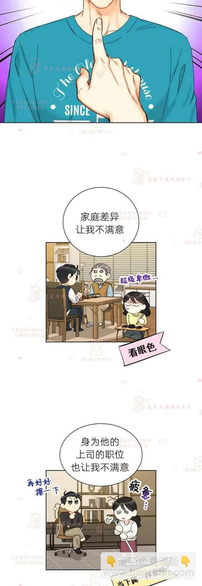 《总裁的相亲》191-192 第16页