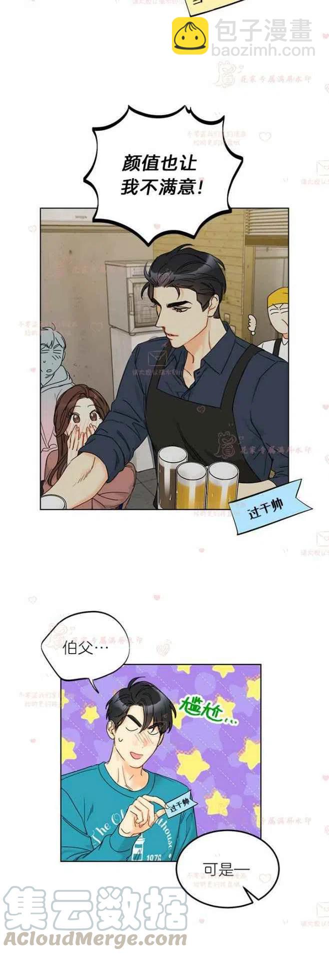 《总裁的相亲》191-192 第17页