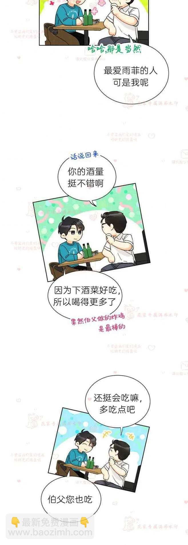《总裁的相亲》191-192 第20页