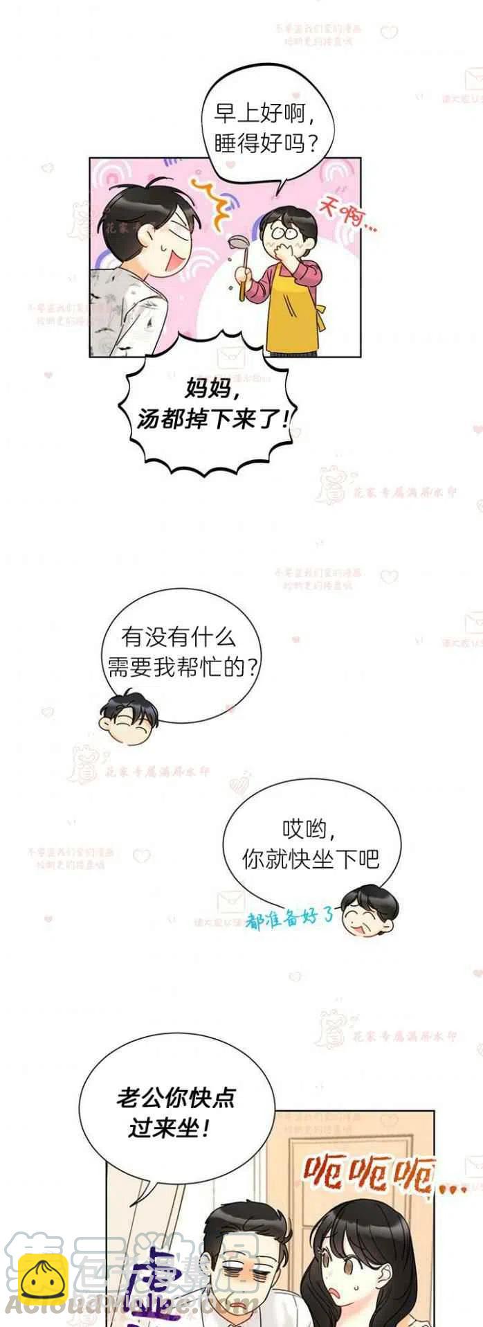 《总裁的相亲》191-192 第25页