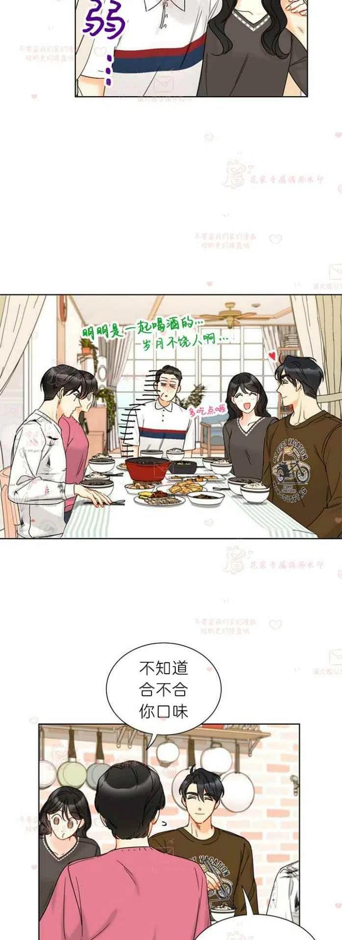 《总裁的相亲》191-192 第26页