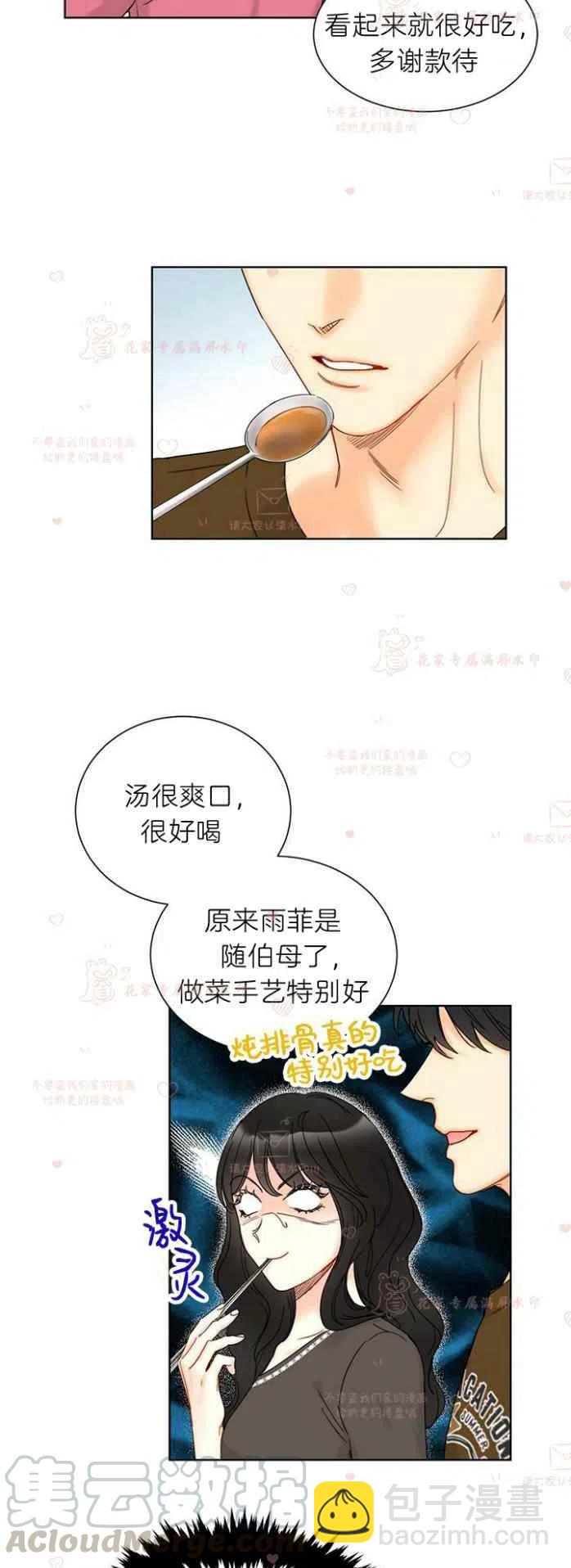 《总裁的相亲》191-192 第27页