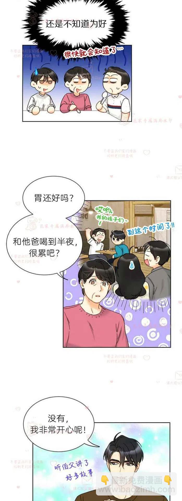 《总裁的相亲》191-192 第28页