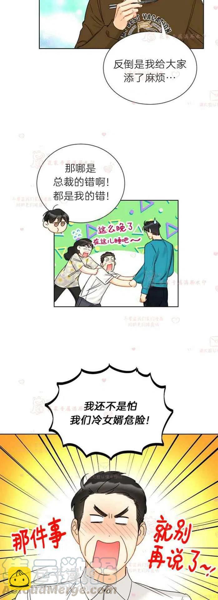 《总裁的相亲》191-192 第29页