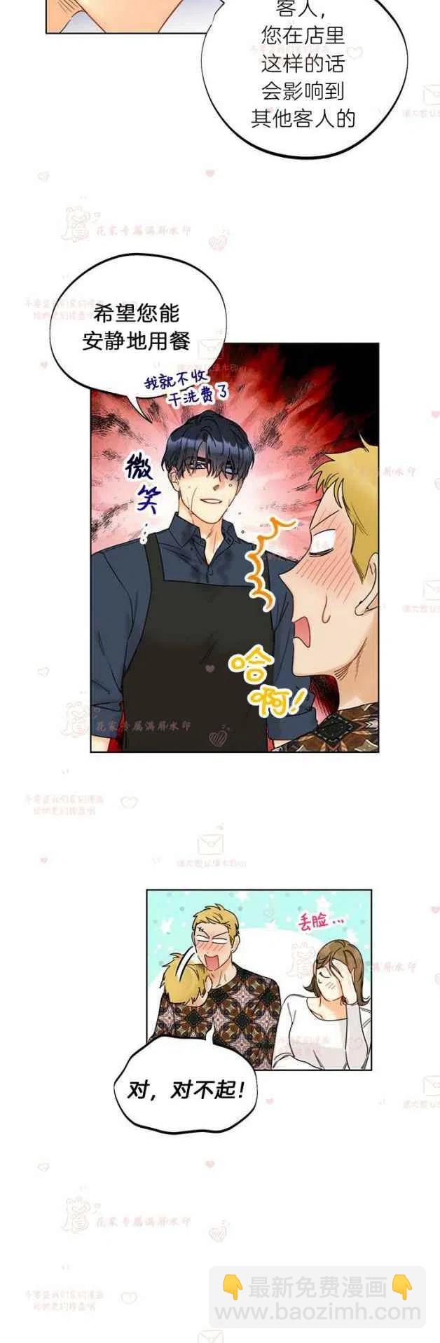 《总裁的相亲》191-192 第2页