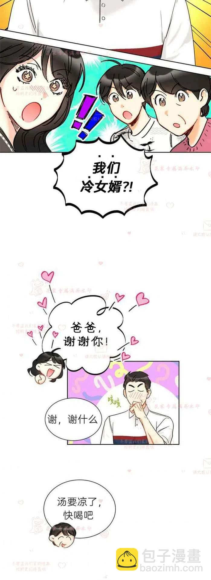 《总裁的相亲》191-192 第30页
