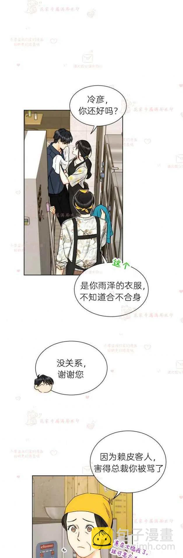 《总裁的相亲》191-192 第4页