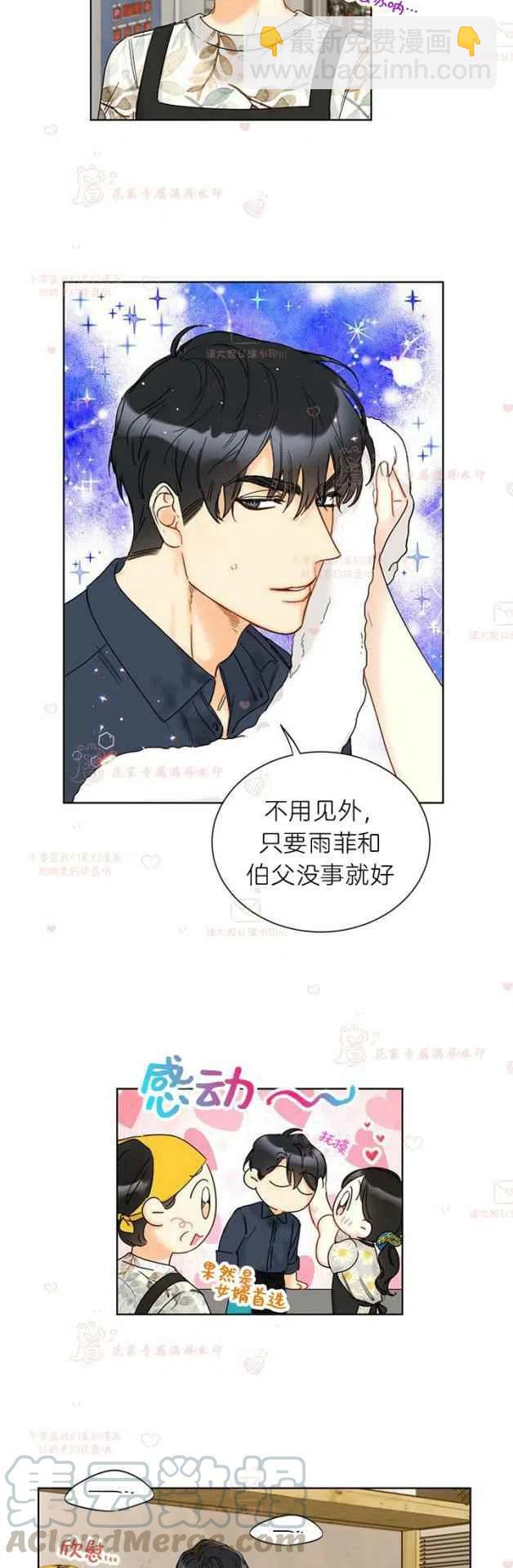 《总裁的相亲》191-192 第5页