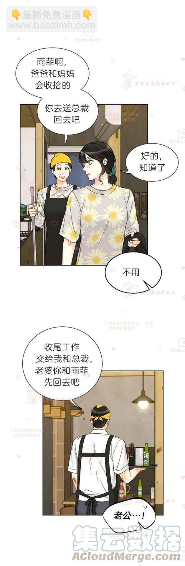 《总裁的相亲》191-192 第7页