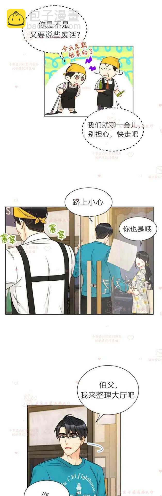 《总裁的相亲》191-192 第8页