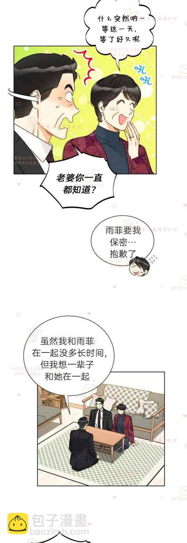 《总裁的相亲》189-190 第12页