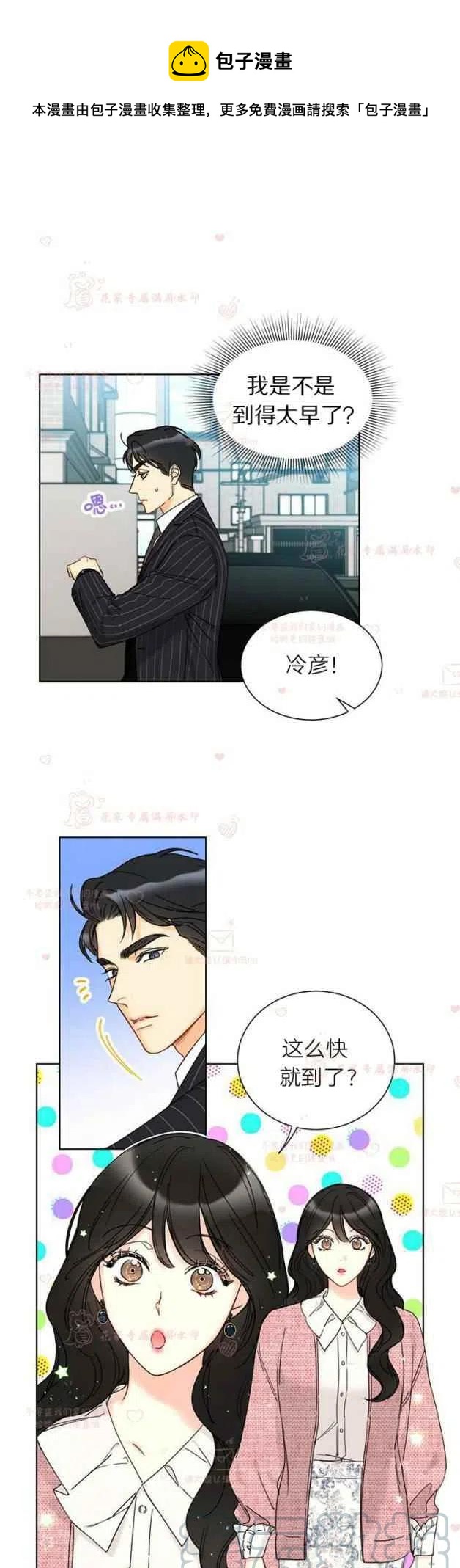 《总裁的相亲》189-190 第1页