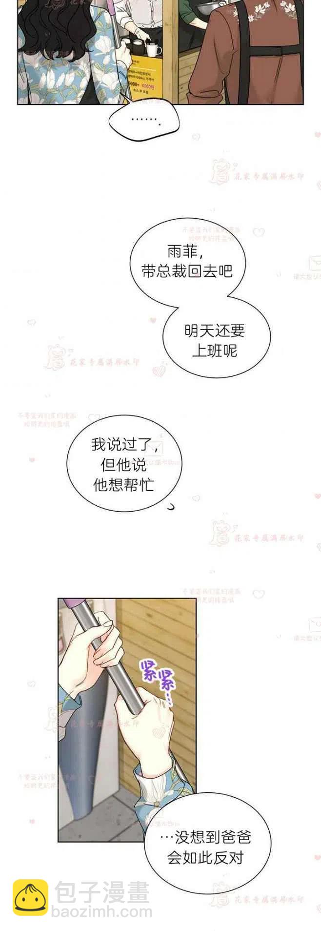 《总裁的相亲》189-190 第20页