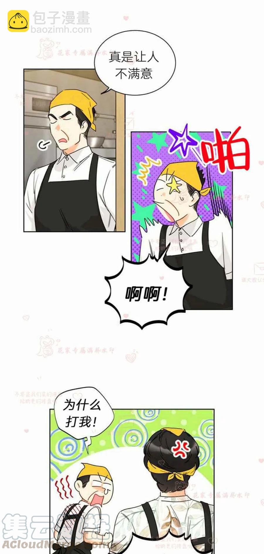 《总裁的相亲》189-190 第31页