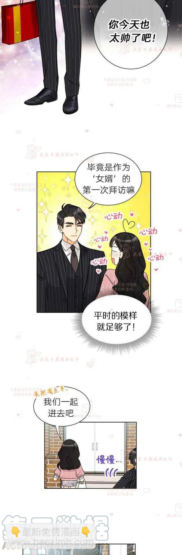 《总裁的相亲》189-190 第3页