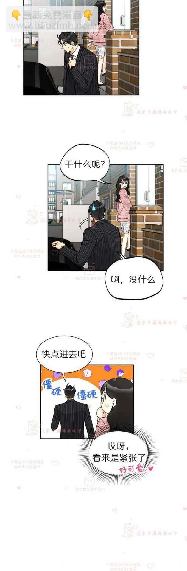 《总裁的相亲》189-190 第4页