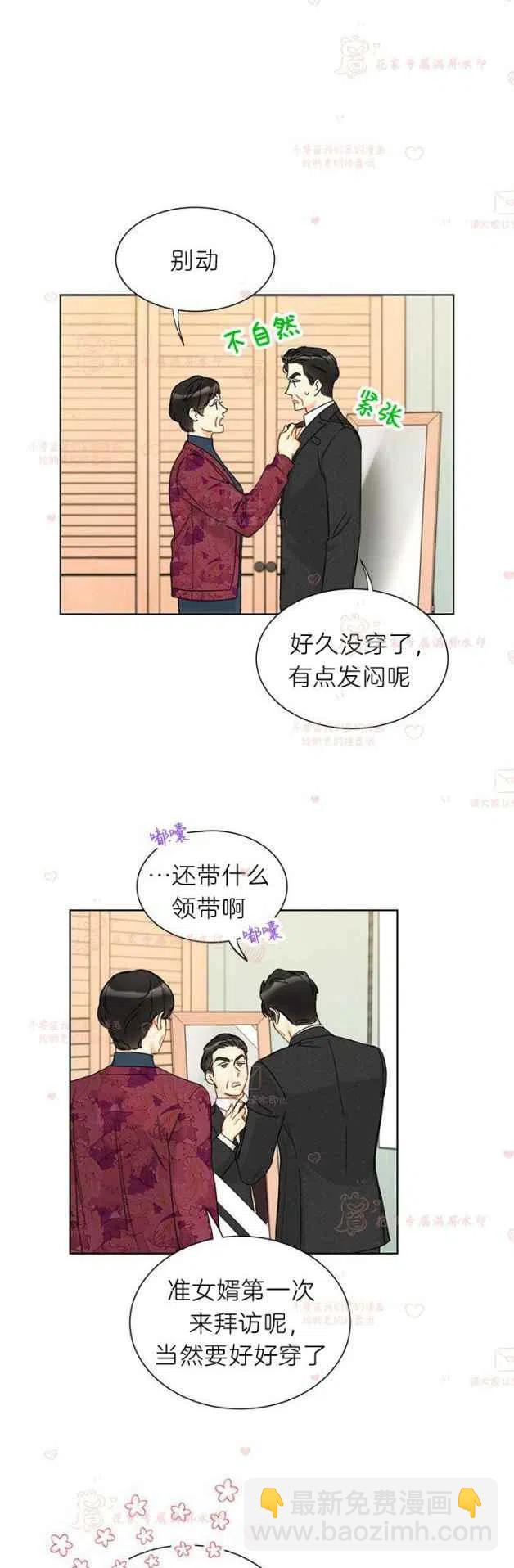 《总裁的相亲》189-190 第6页