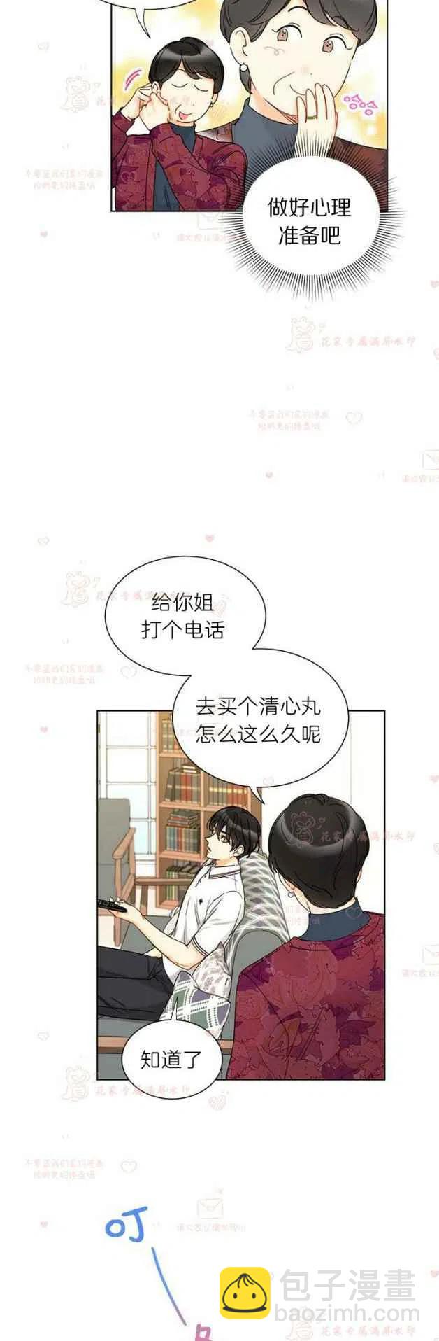 《总裁的相亲》189-190 第8页