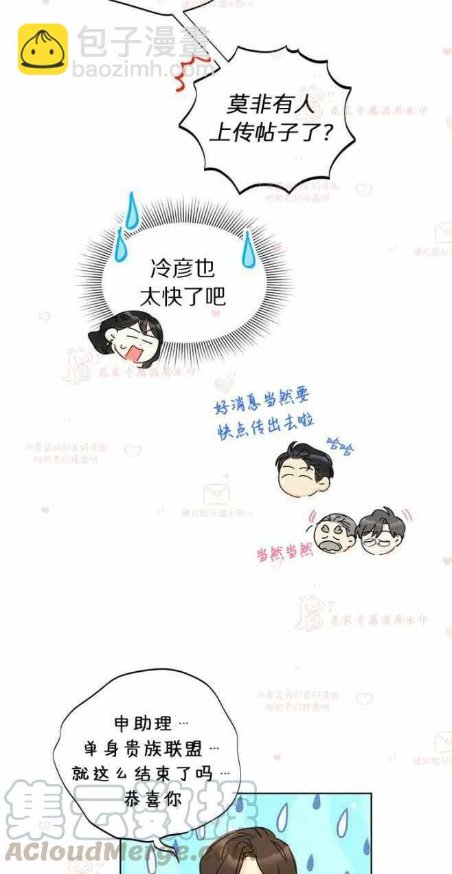 《总裁的相亲》187-188 第10页