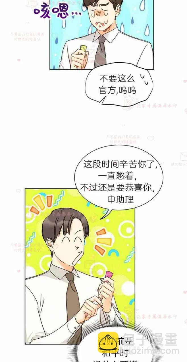 《总裁的相亲》187-188 第11页