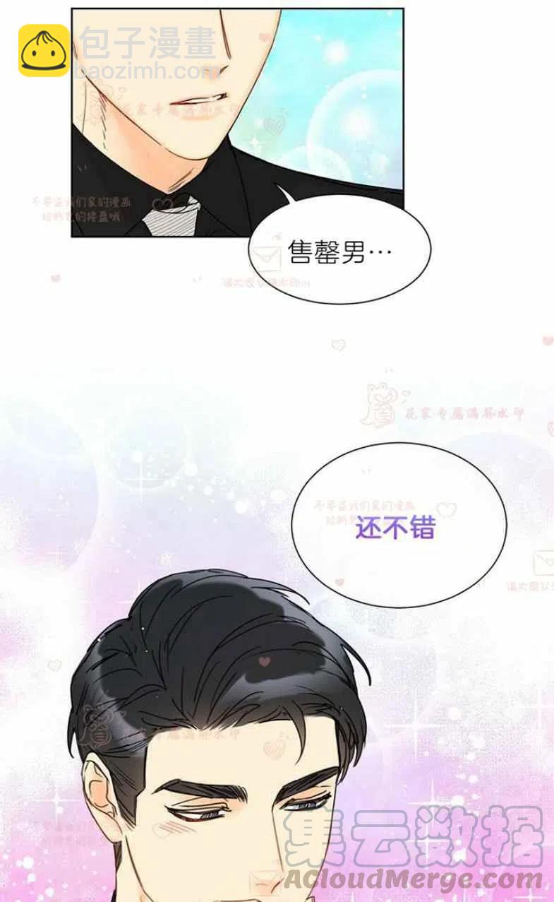 《总裁的相亲》187-188 第16页