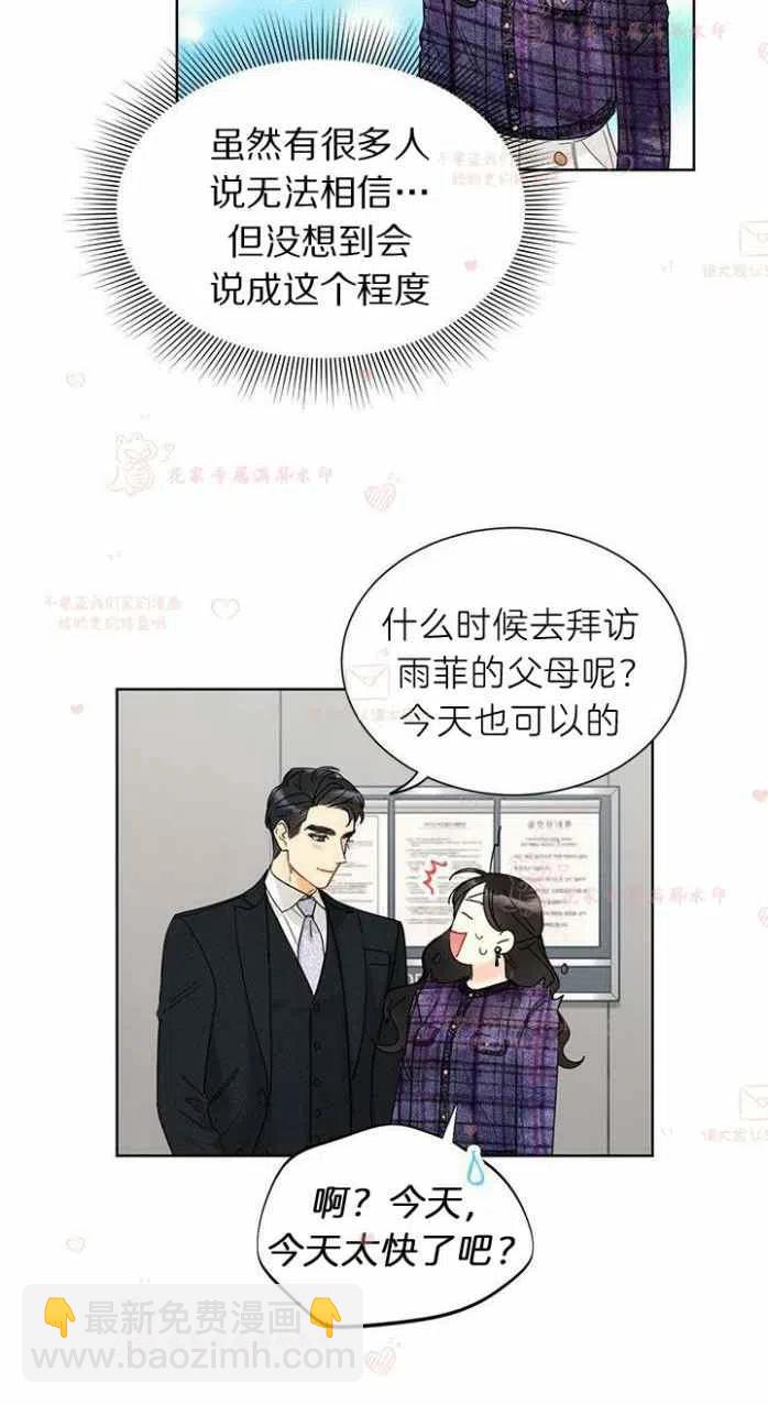 《总裁的相亲》187-188 第32页