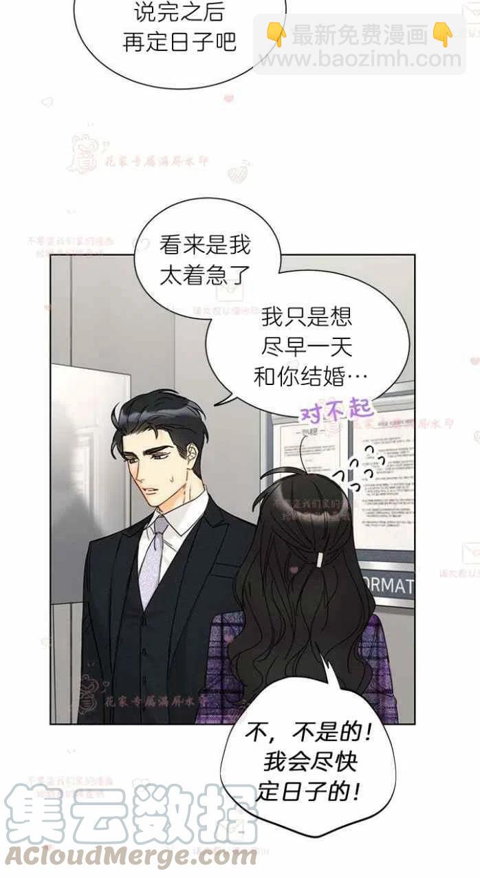 《总裁的相亲》187-188 第34页