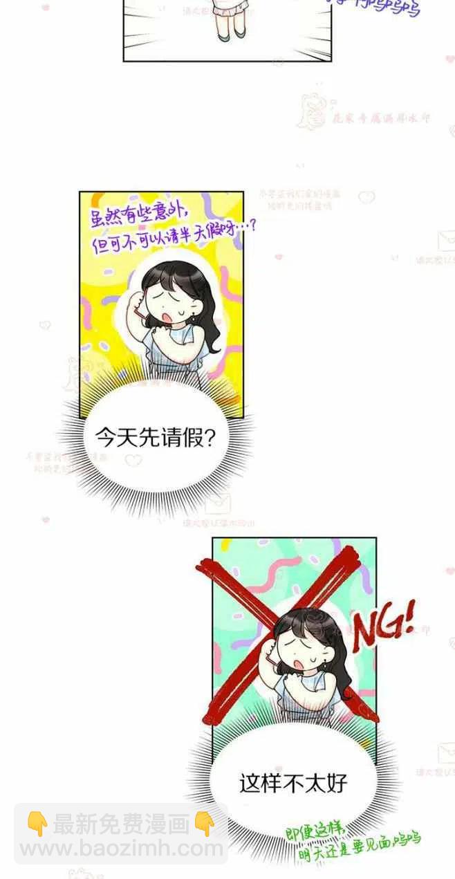 《总裁的相亲》187-188 第3页